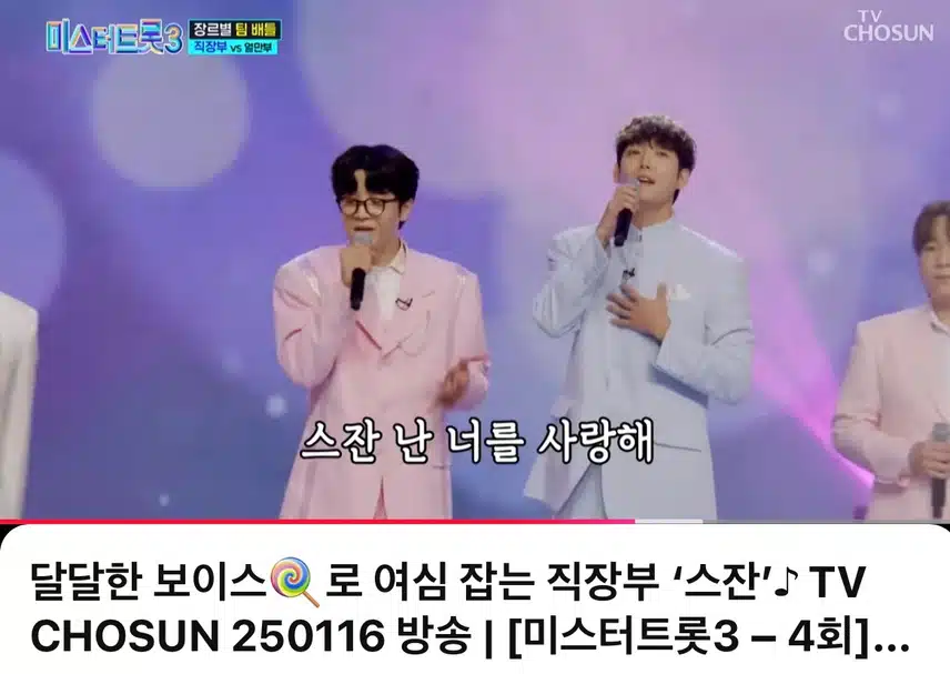 직장부 스잔 무대 봤어요