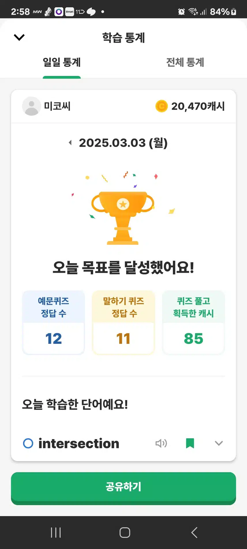 영어공부인증 