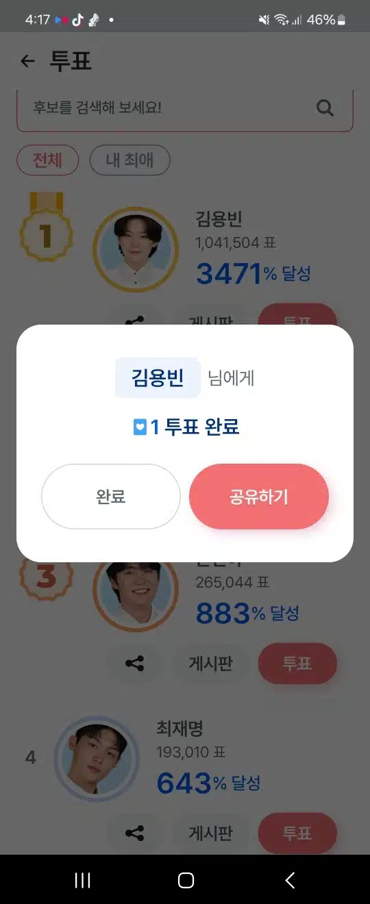 감미로운 보이스 김용빈님을 응원합니다