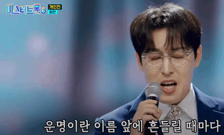 임찬님 개인전에서 '인생이란 꿈이라오' 노래를 정통트롯 버전으로 차분하게 불렀어요