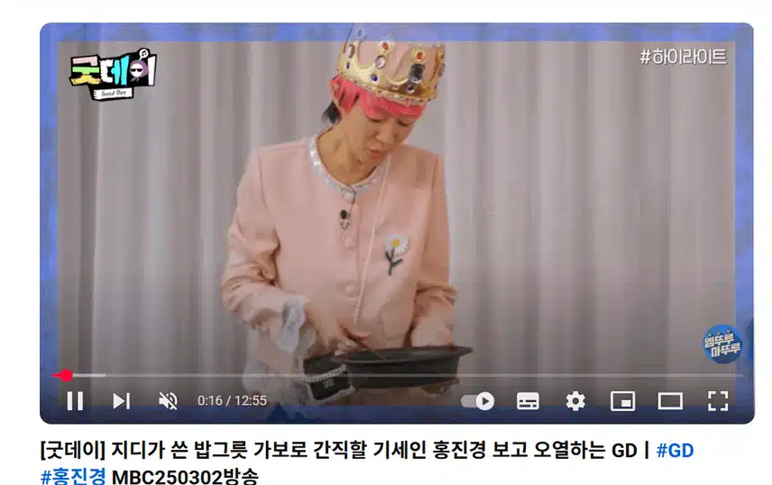 지디가 쓴 밥그릇 가보로 간직할 기세인 홍진경