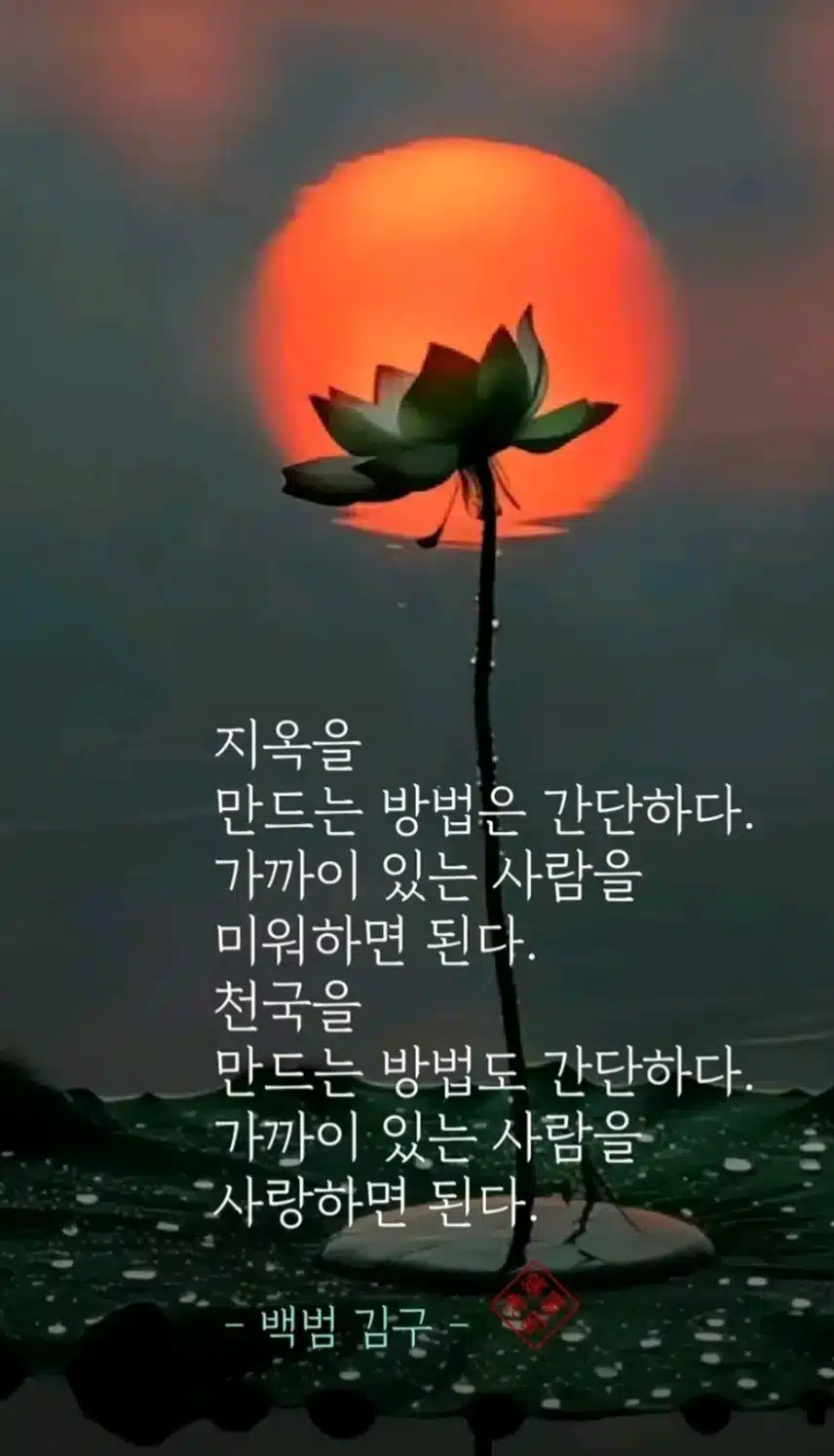 여러분은 지옥을 만들고 계시나요? 아님 천국을 만들고 계시나요?