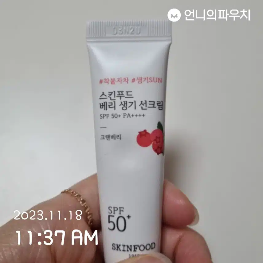 생기 선크림 발라요