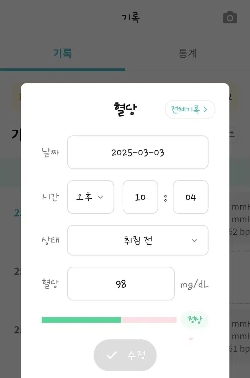 *혈당기록 정상!😄