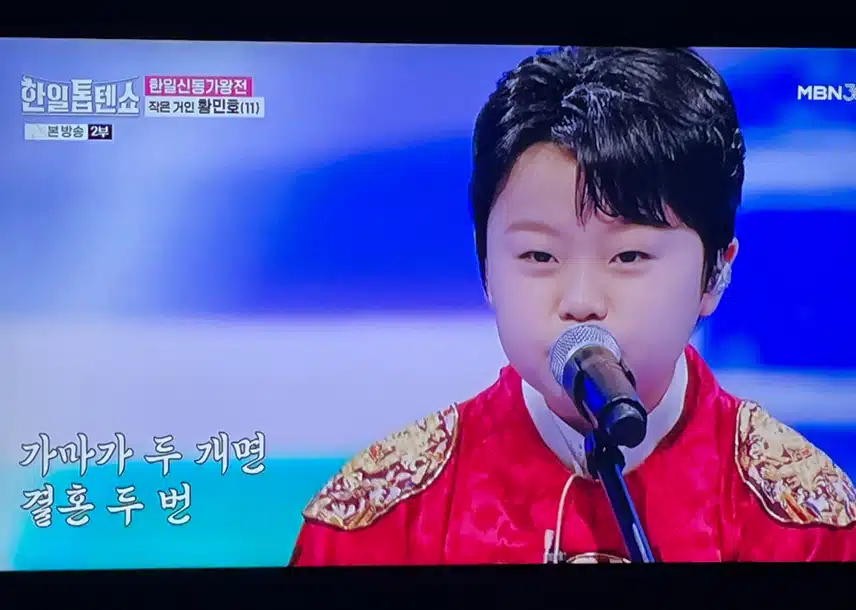 신동가왕전에 딱 맞는 황민호군의 화려한 무대