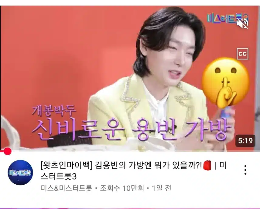 미스터트롯의 인마이백이라 너무 흥미진진