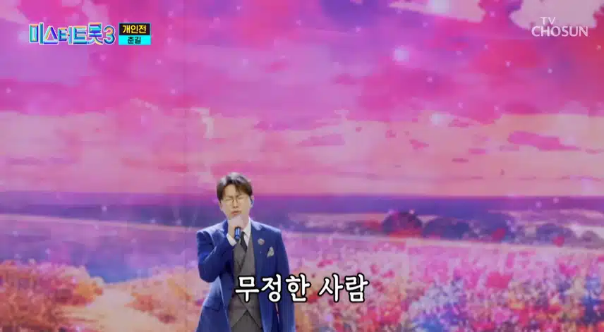 춘길의 님 찾아가는길 감동적인 무대네요