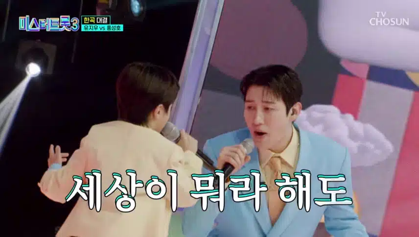 한곡대결 유지우 vs 홍성우 무대시청했어요