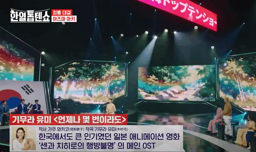 한일톱텐쇼 초기 아키님 무대