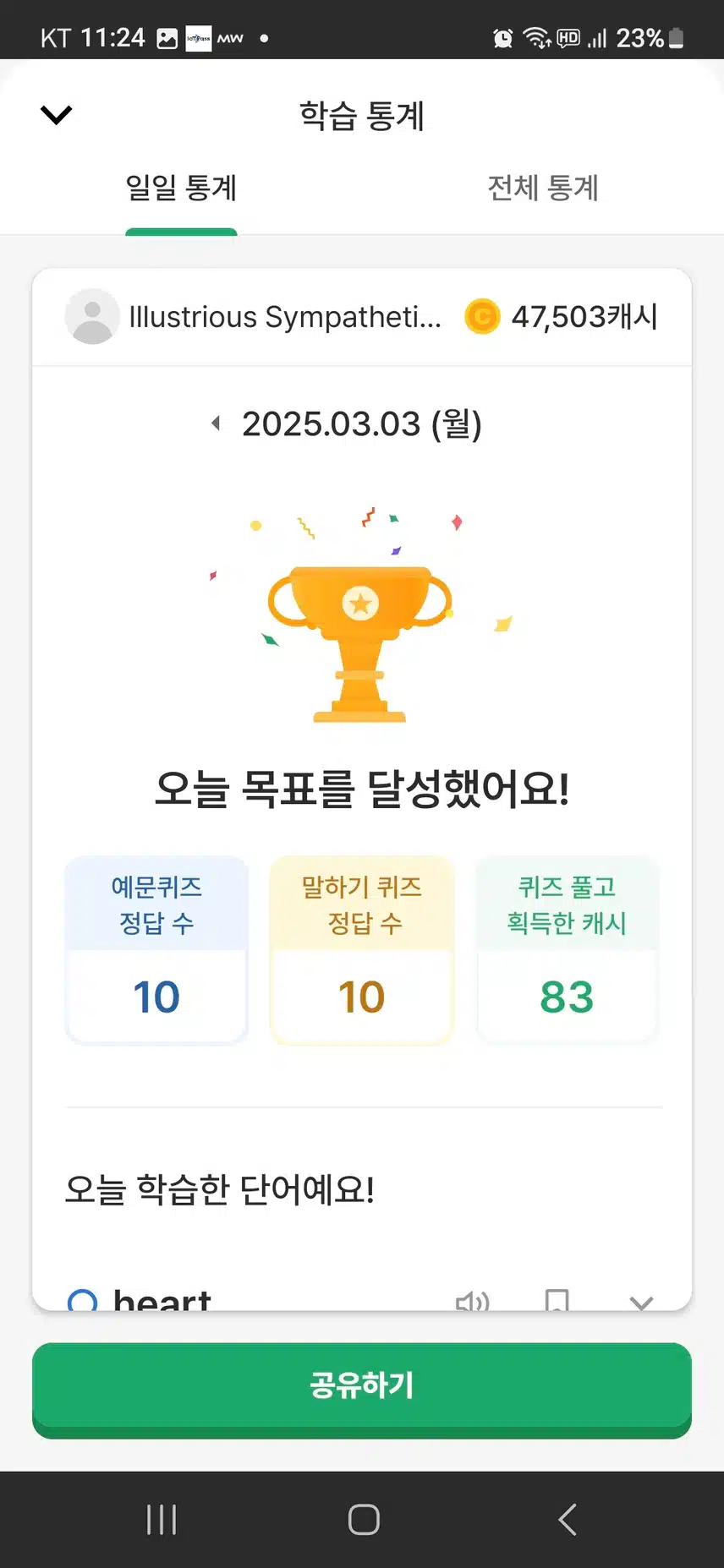 영어공부 인증 