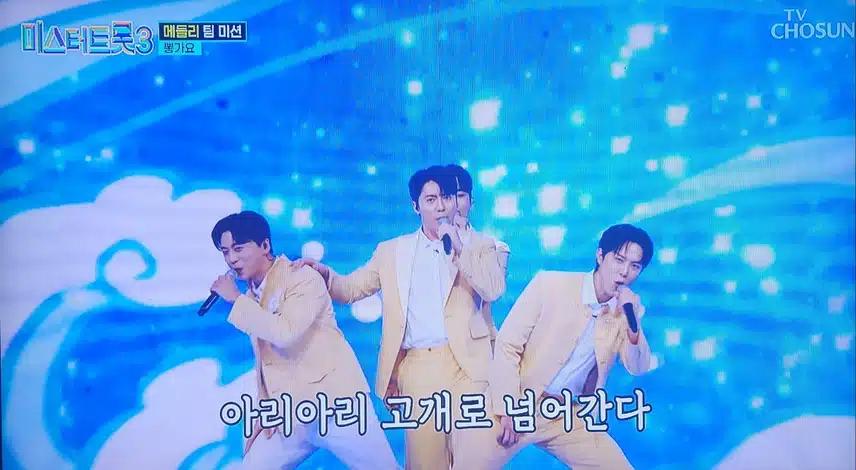 뽕가요 메들리 팀미션 멋져요