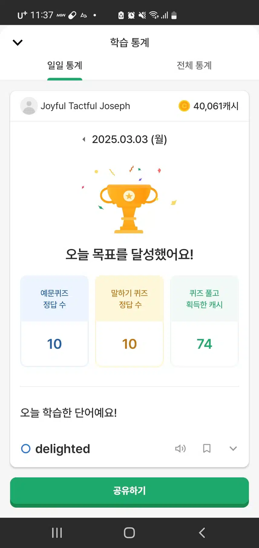 영어공부인증 