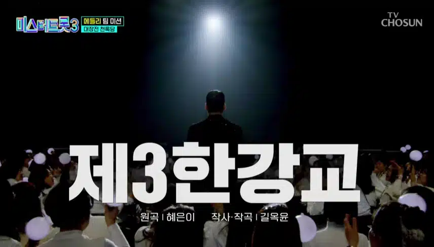 메들리 팀 미션 다같이 부르니까 더 흥이나요