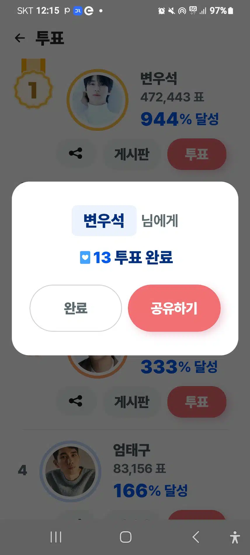자기전 우석님께 투표해요~^^