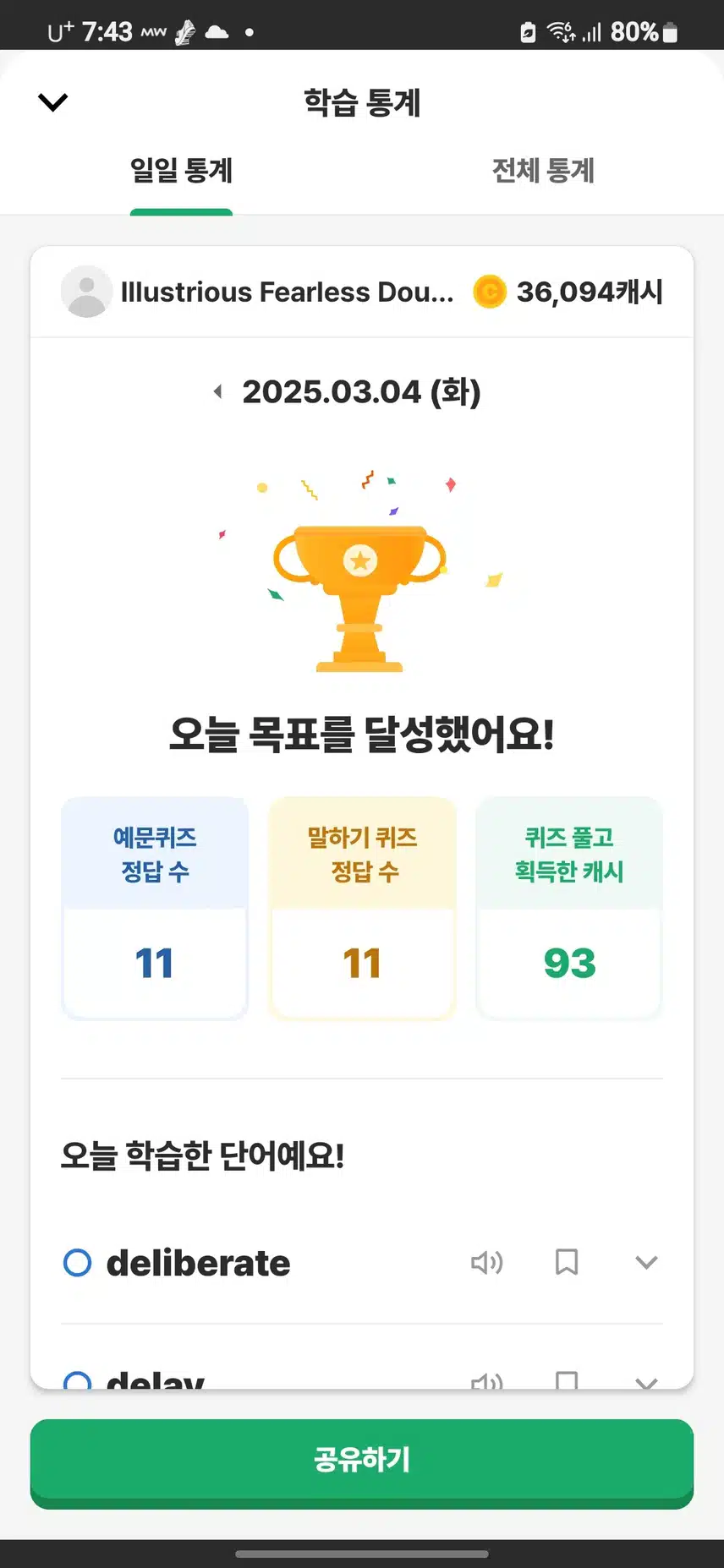 영어공부 인증
