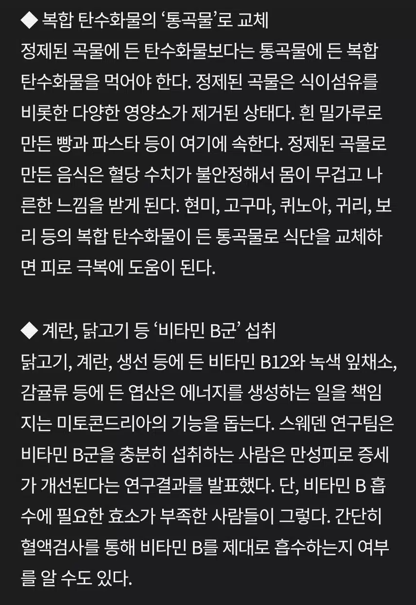 만성 피로도 결국 몸속 염증 탓! 염증 낮추는 체감 식사법🤔