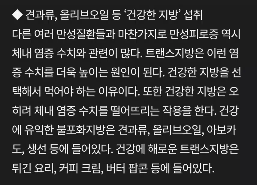 만성 피로도 결국 몸속 염증 탓! 염증 낮추는 체감 식사법🤔