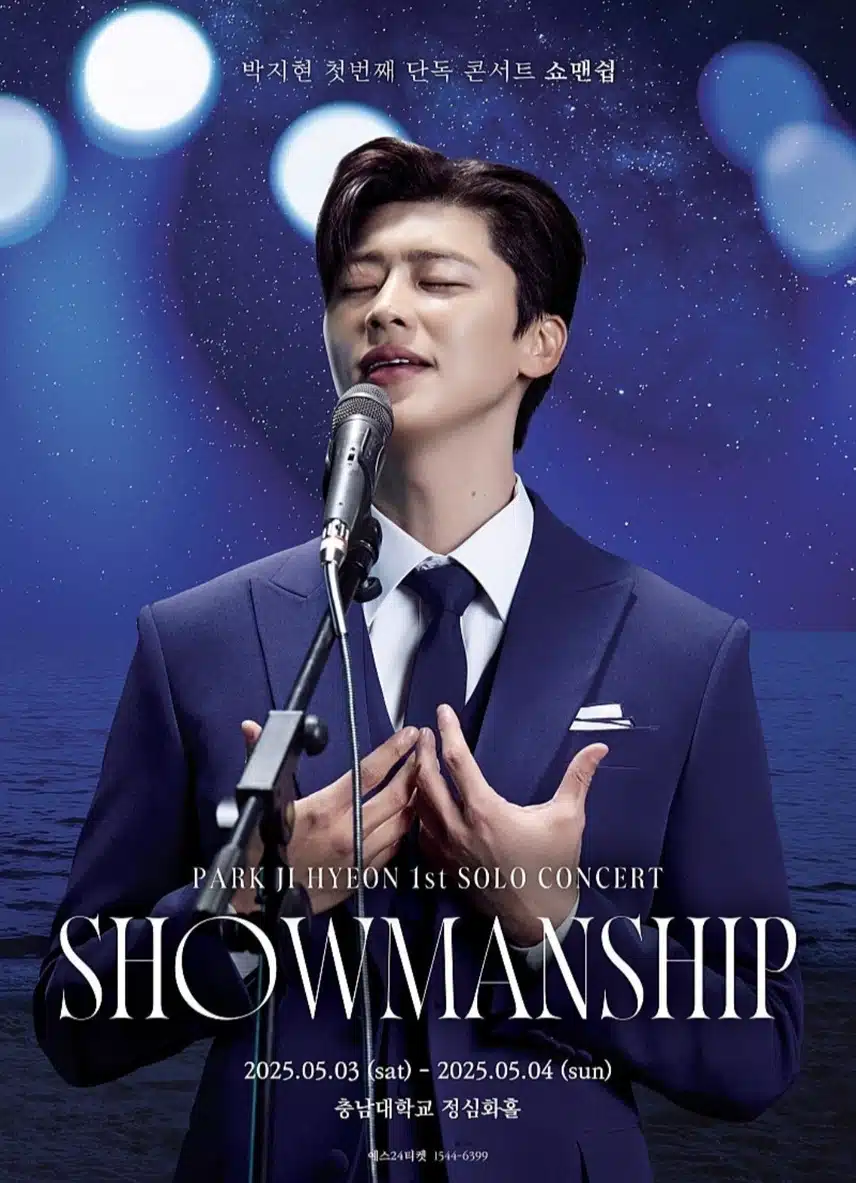 박지현 쇼맨쉽 대전콘서트 티켓 오픈