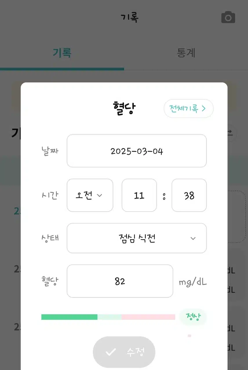 *혈당 기록하기!!