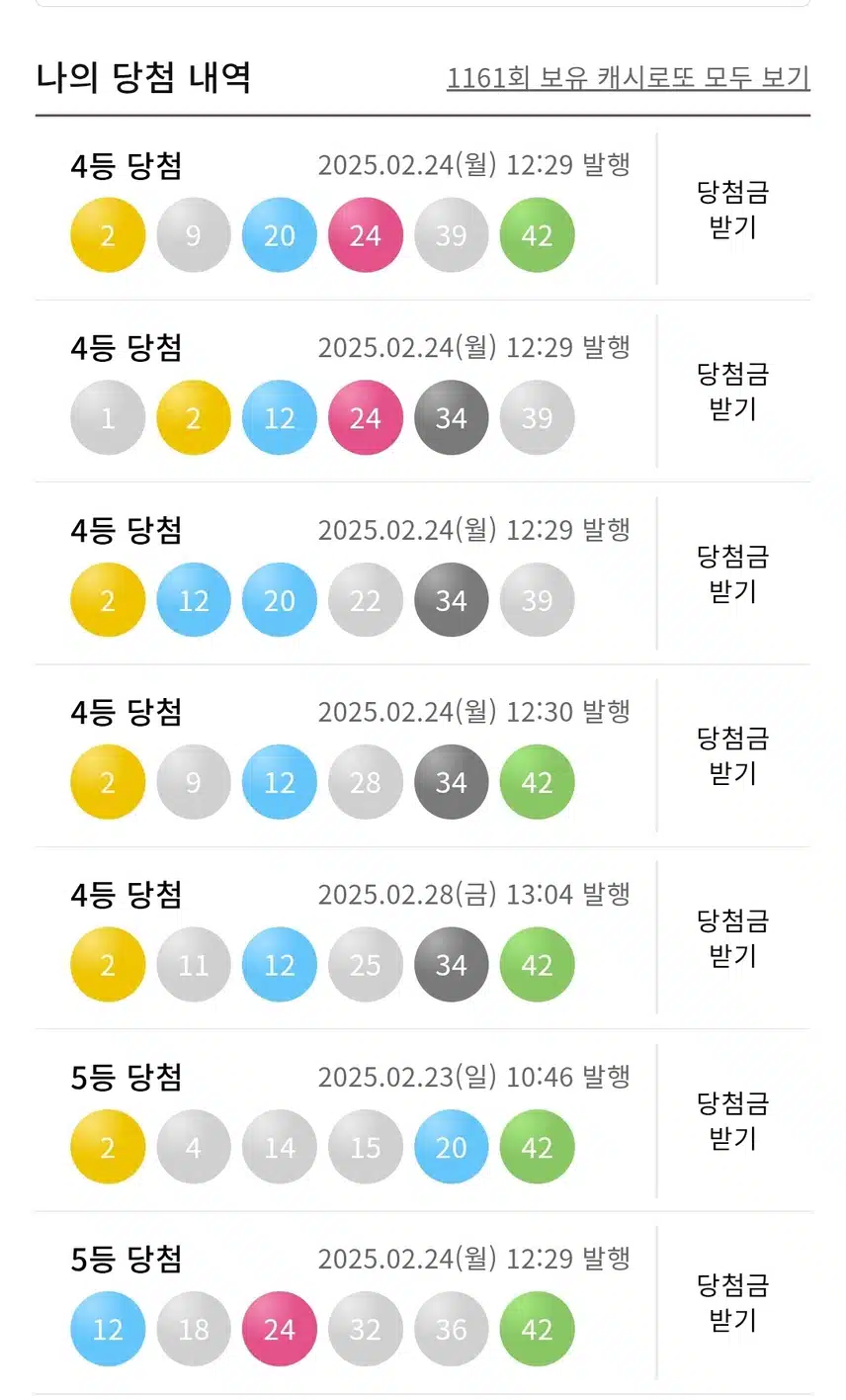 캐시로또 이번엔 좋아요🙆‍♂️