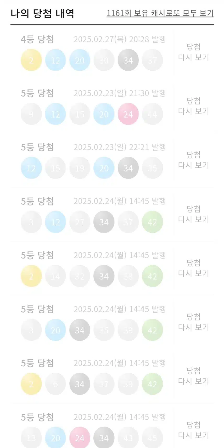 이번주는 4등 1개뿐