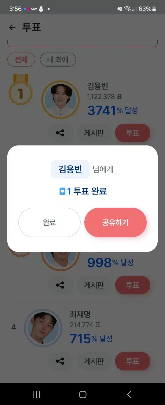 트로트 황태자 김용빈님을 응원합니다