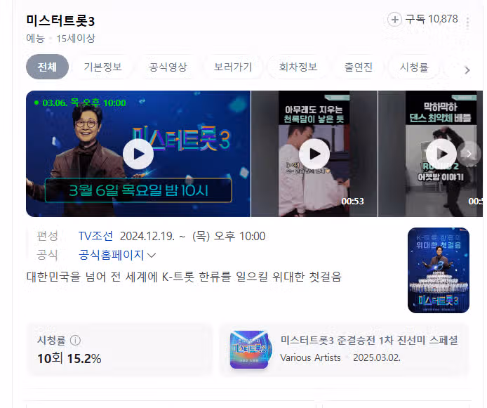미스터트롯3 좋네요