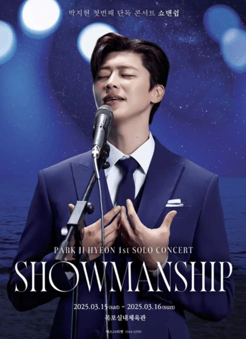 박지현님 전국투어콘서트 쇼맨쉽 대구(3월8일,9일)목포(3월15일16일)