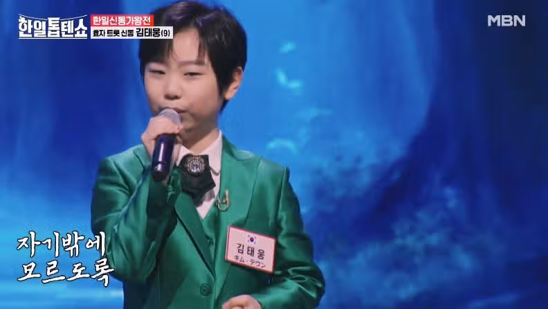 9살 신동 김태웅군의 간대요 글쎄 무대