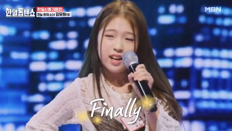 리틀 보아같은 김유하양의 넘버원 무대