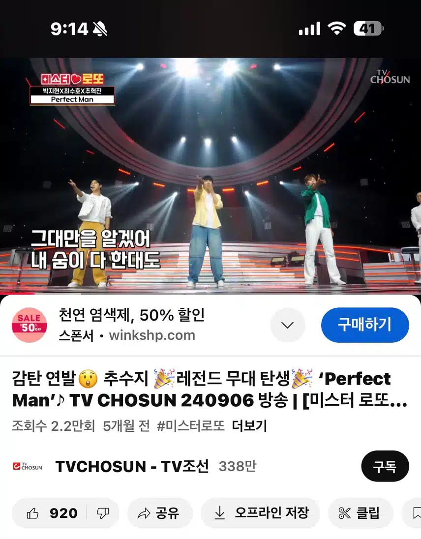 박지현 Perfect Man