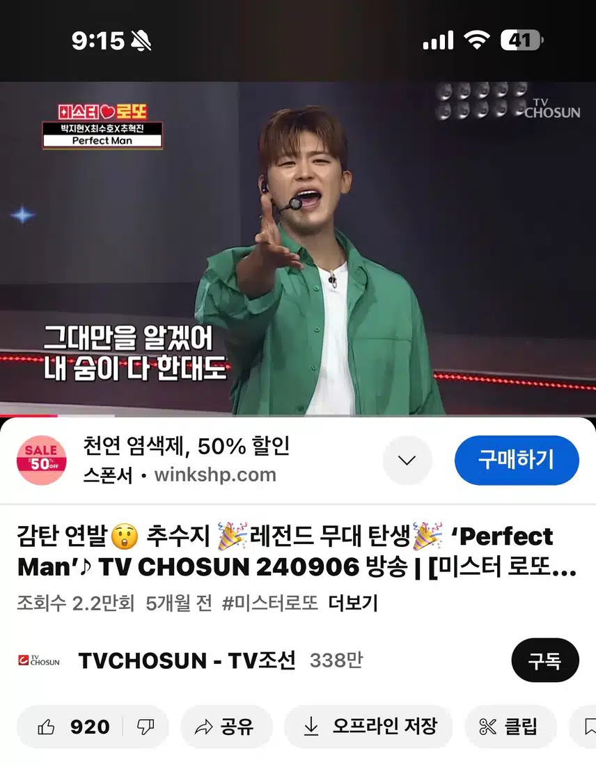 박지현 Perfect Man