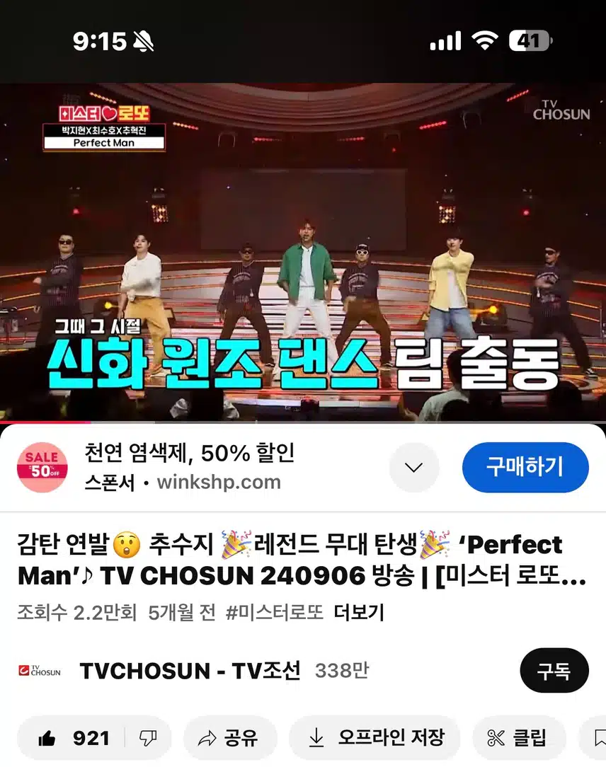 박지현 Perfect Man