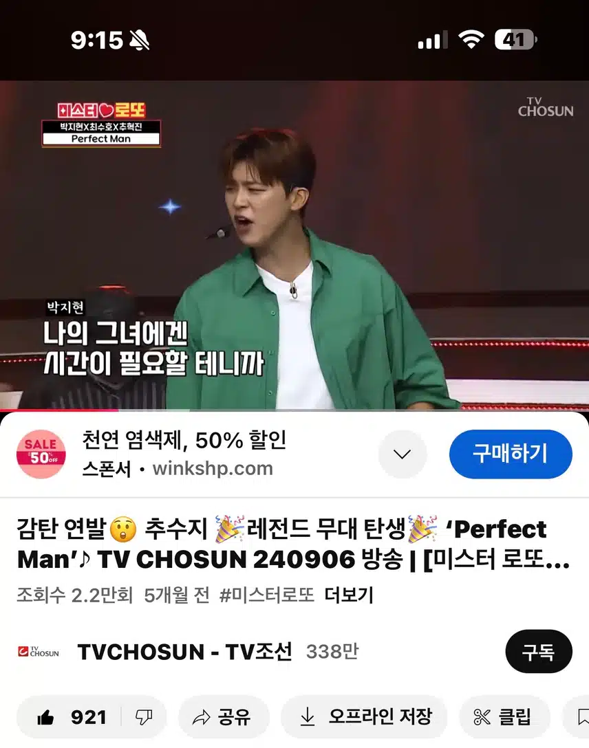 박지현 Perfect Man