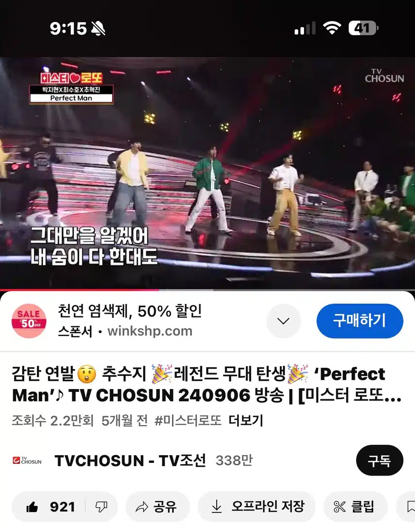 박지현 Perfect Man