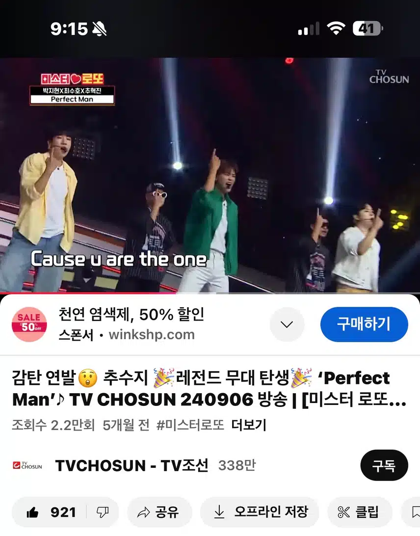 박지현 Perfect Man