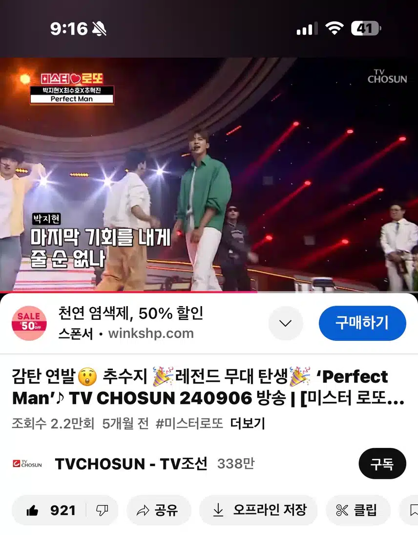 박지현 Perfect Man