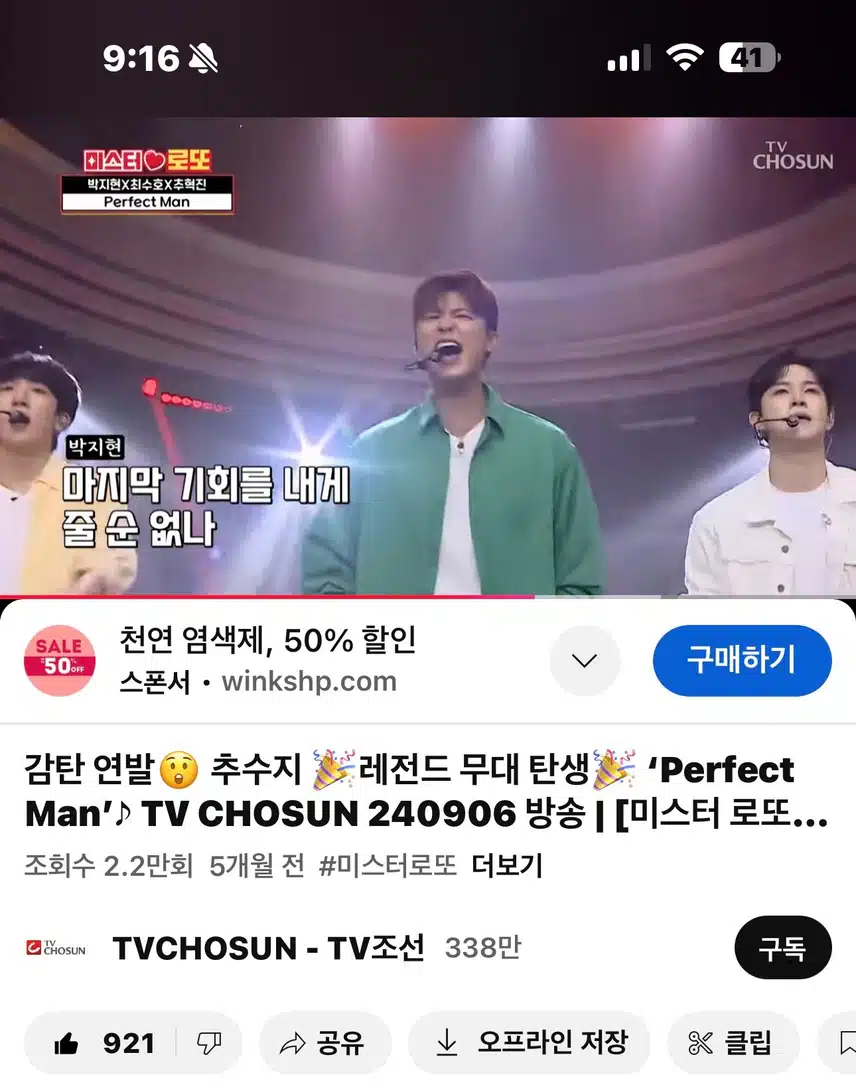 박지현 Perfect Man