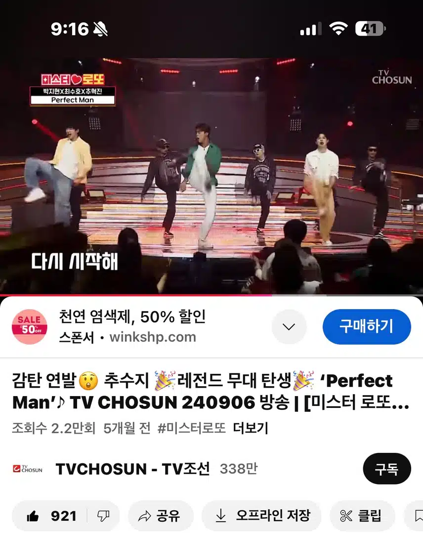 박지현 Perfect Man