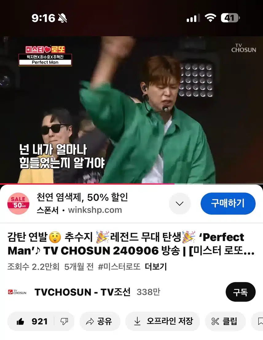 박지현 Perfect Man