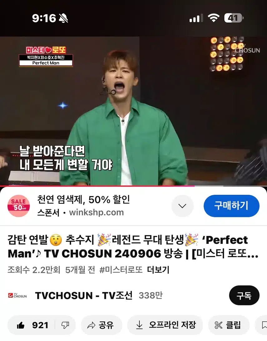 박지현 Perfect Man