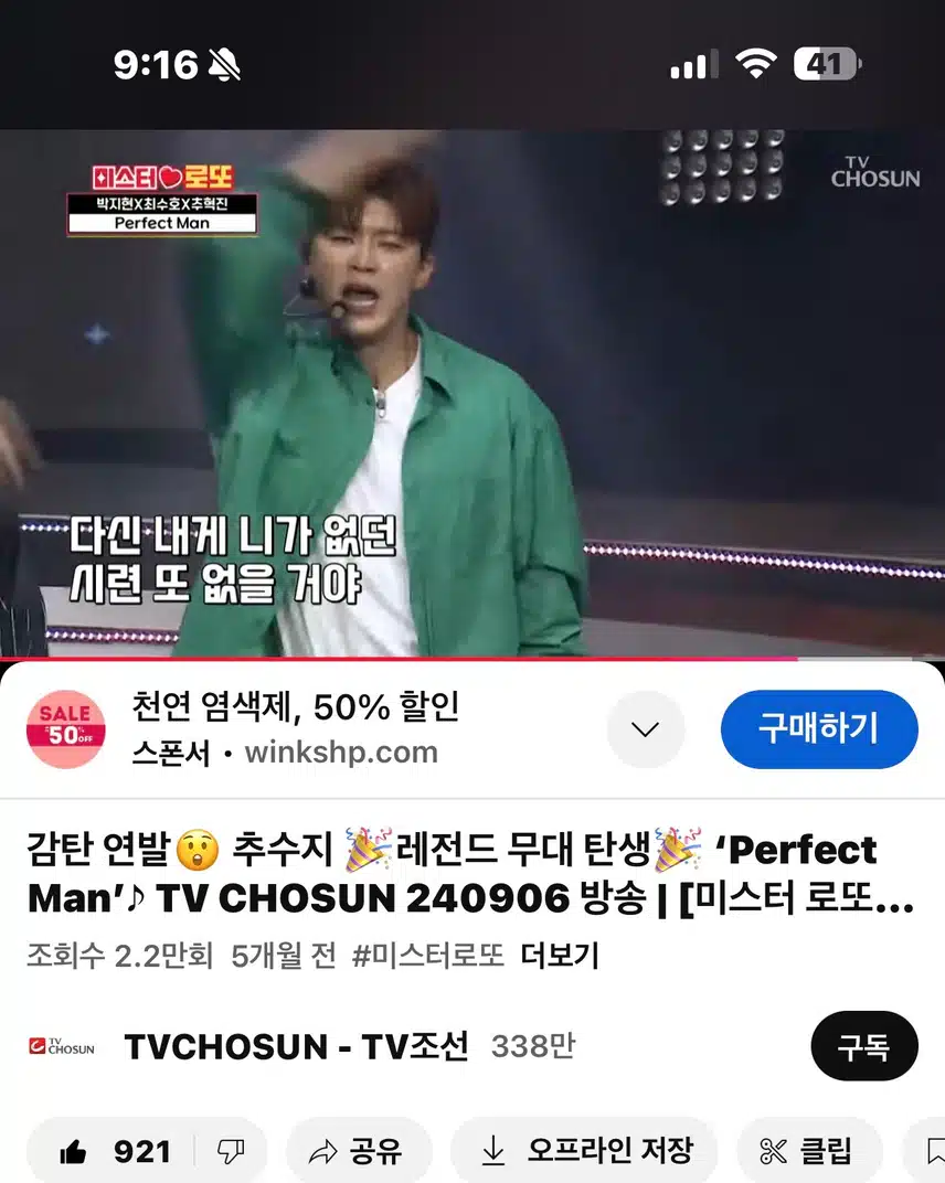 박지현 Perfect Man
