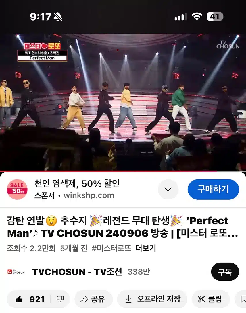 박지현 Perfect Man