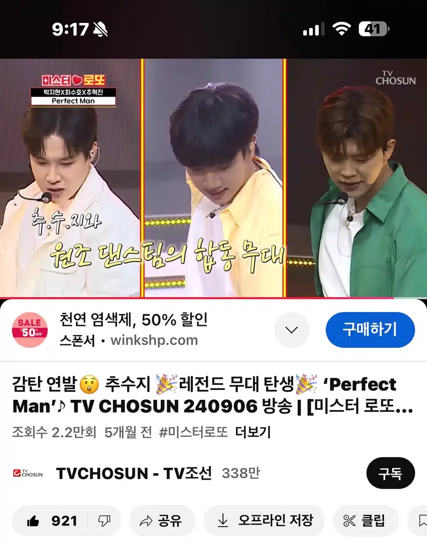 박지현 Perfect Man