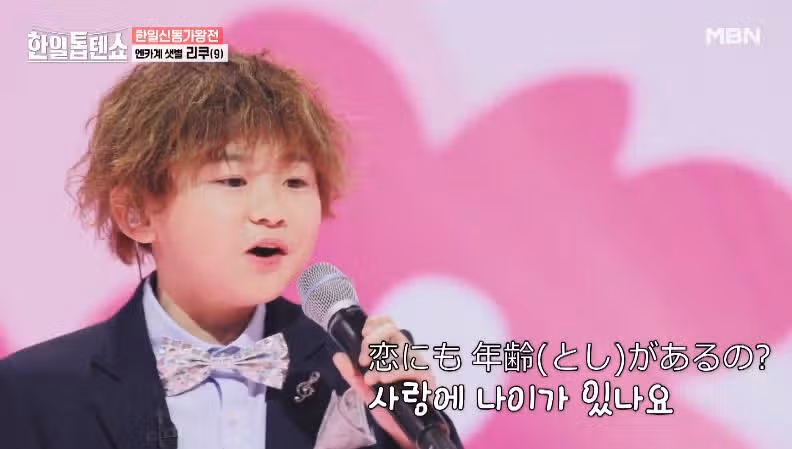 귀여운 리쿠군의 내나이가 어때서 무대