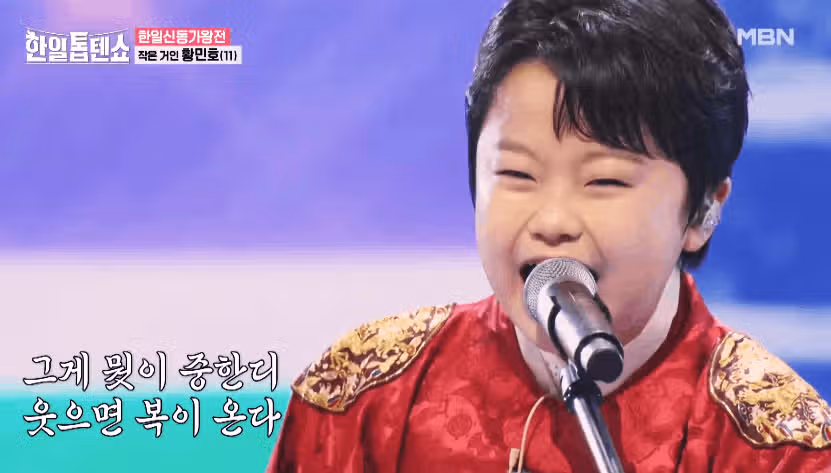 황민호군 작은 거인다운 멋진 무대입니다.