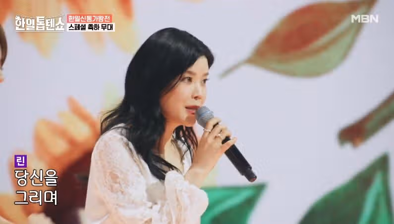 린 전유진 손태진님의 해바라기꽃 축하무대