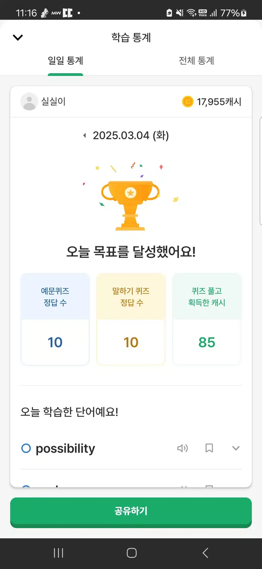 4일째 인증