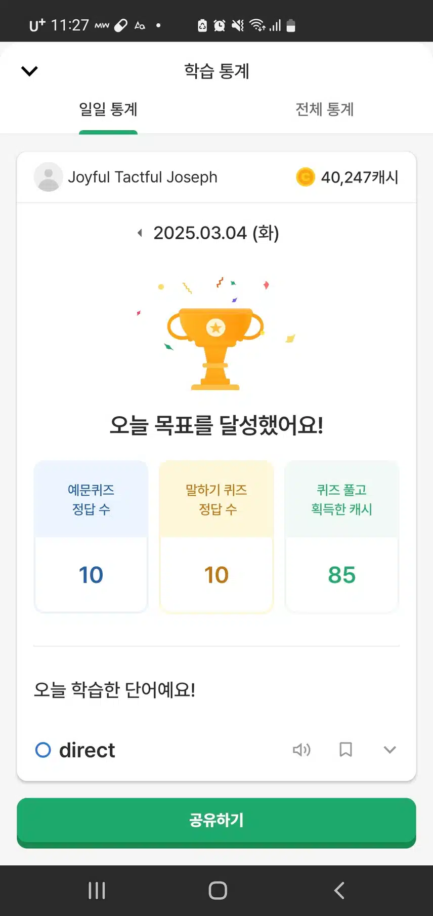 영어공부인증 