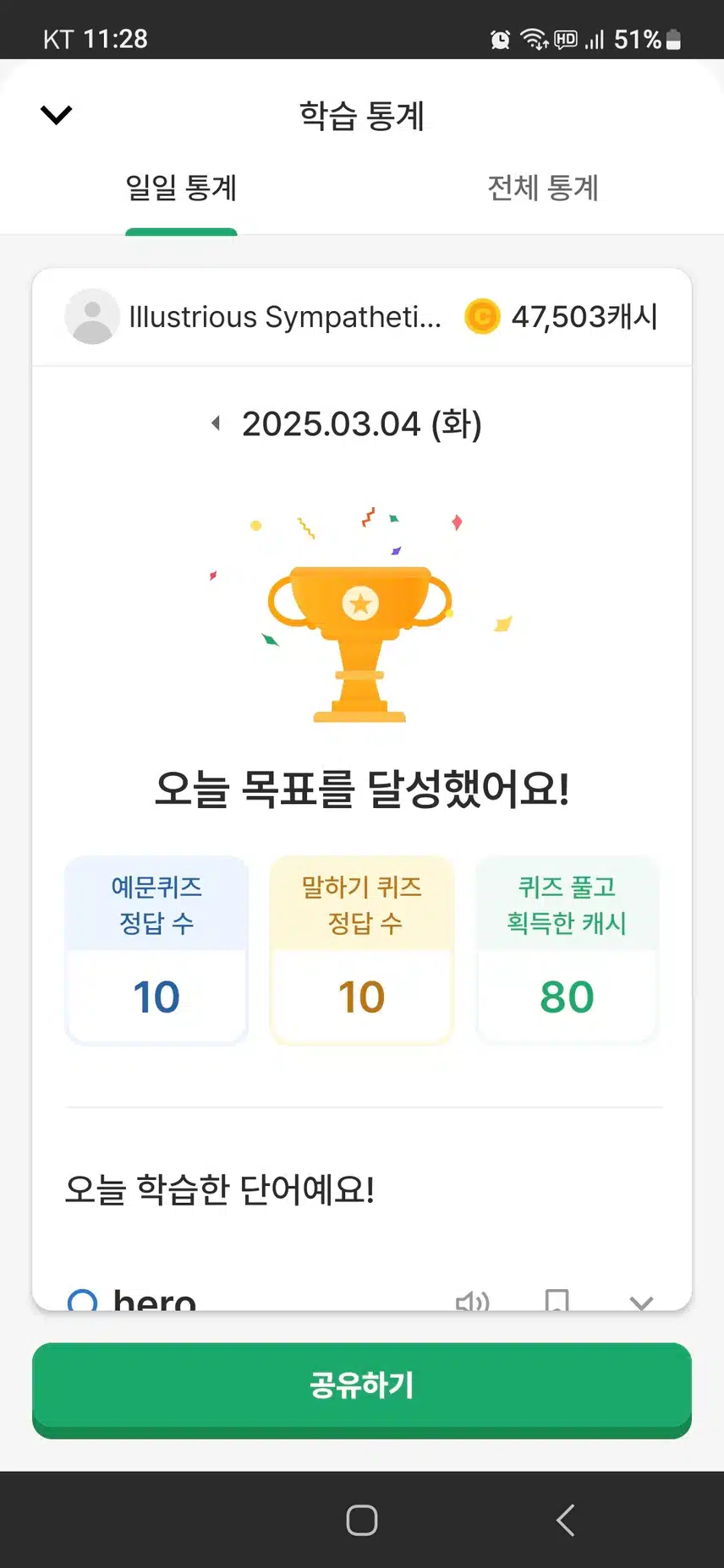 영어공부 인증 
